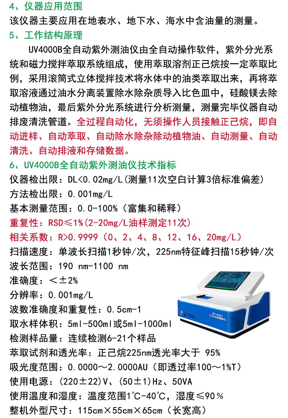 全自動紫外測油儀