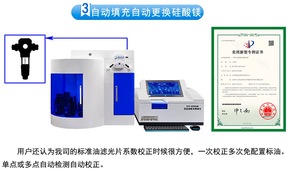 UV4000B全自動紫外測油儀