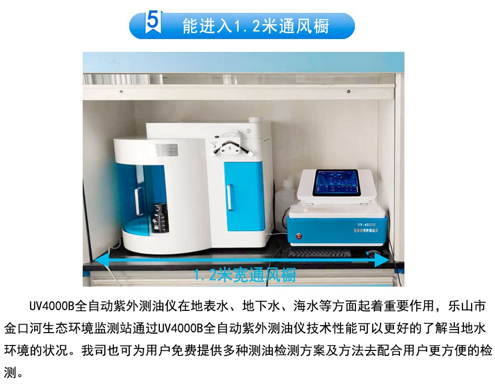 UV4000B全自動紫外測油儀