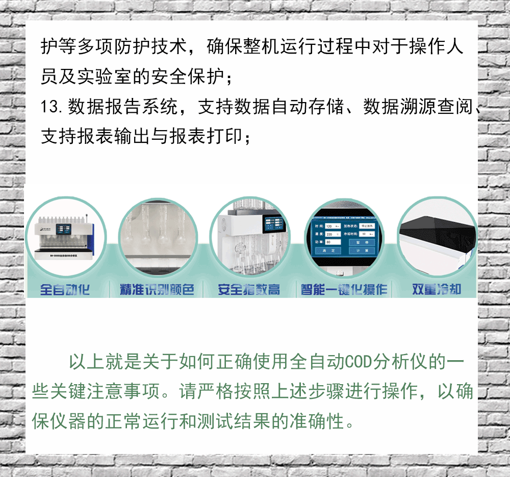 BH3000S全自動(dòng)cod分析儀