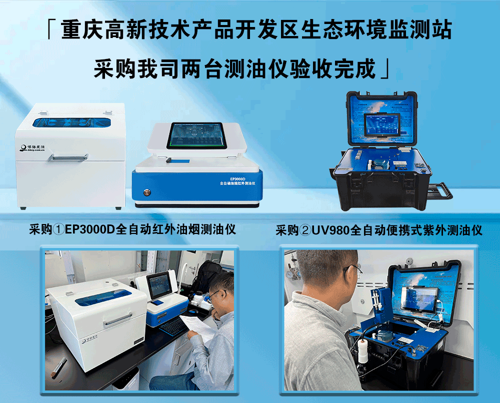 便攜式全自動(dòng)石油類紫外分光測(cè)油儀