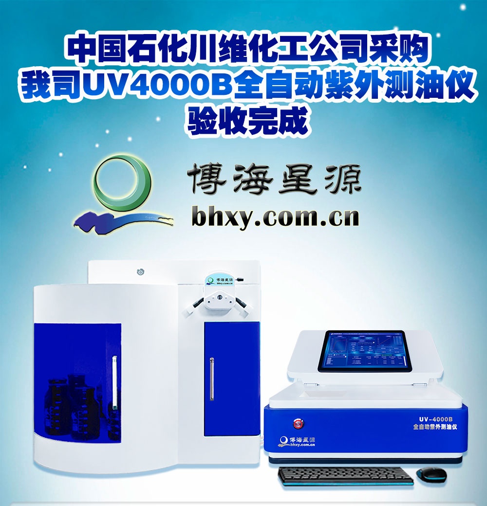 全自動紫外測油儀 全自動紫外測油儀