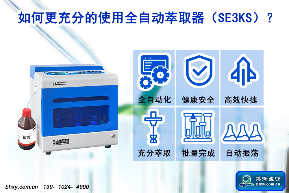 全自動萃取器