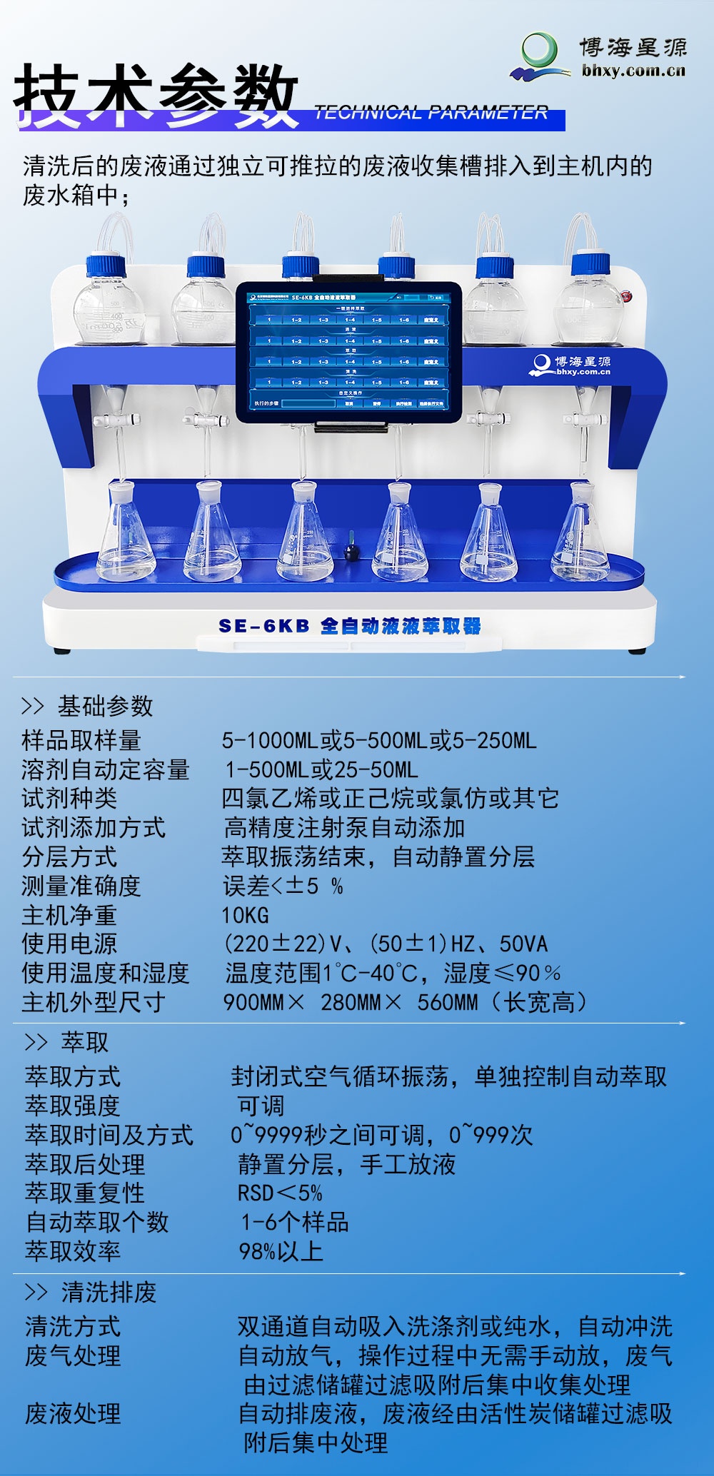 全自動液液萃取儀 密閉式氣流震蕩內(nèi)循環(huán)萃取機(jī) 水中陰離子萃取裝置