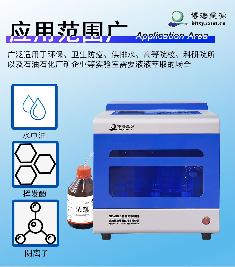 全自動萃取儀需求供應(yīng) 專業(yè)定制 質(zhì)量完善 博海星源生產(chǎn)