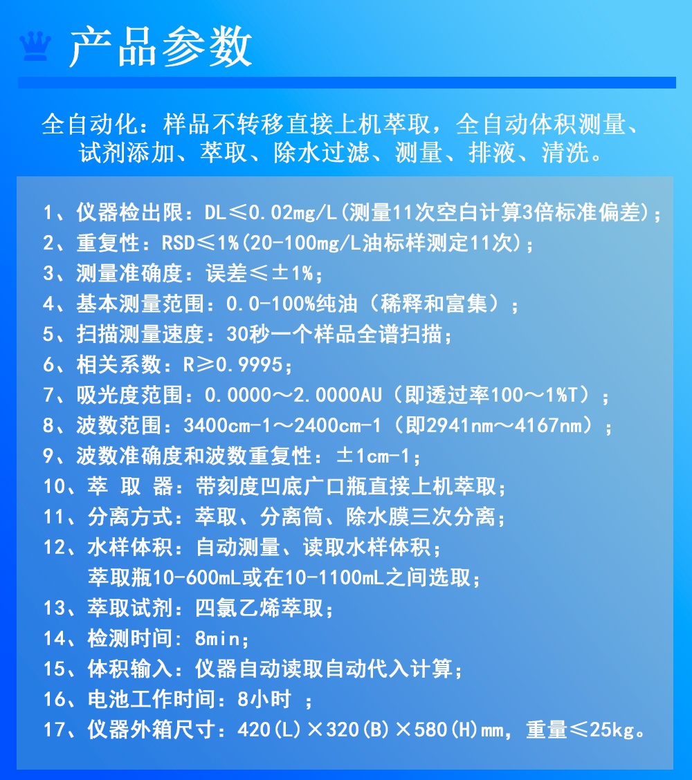 便攜式全自動(dòng)紅外/紫外分光測油儀地下水海水石油測定儀