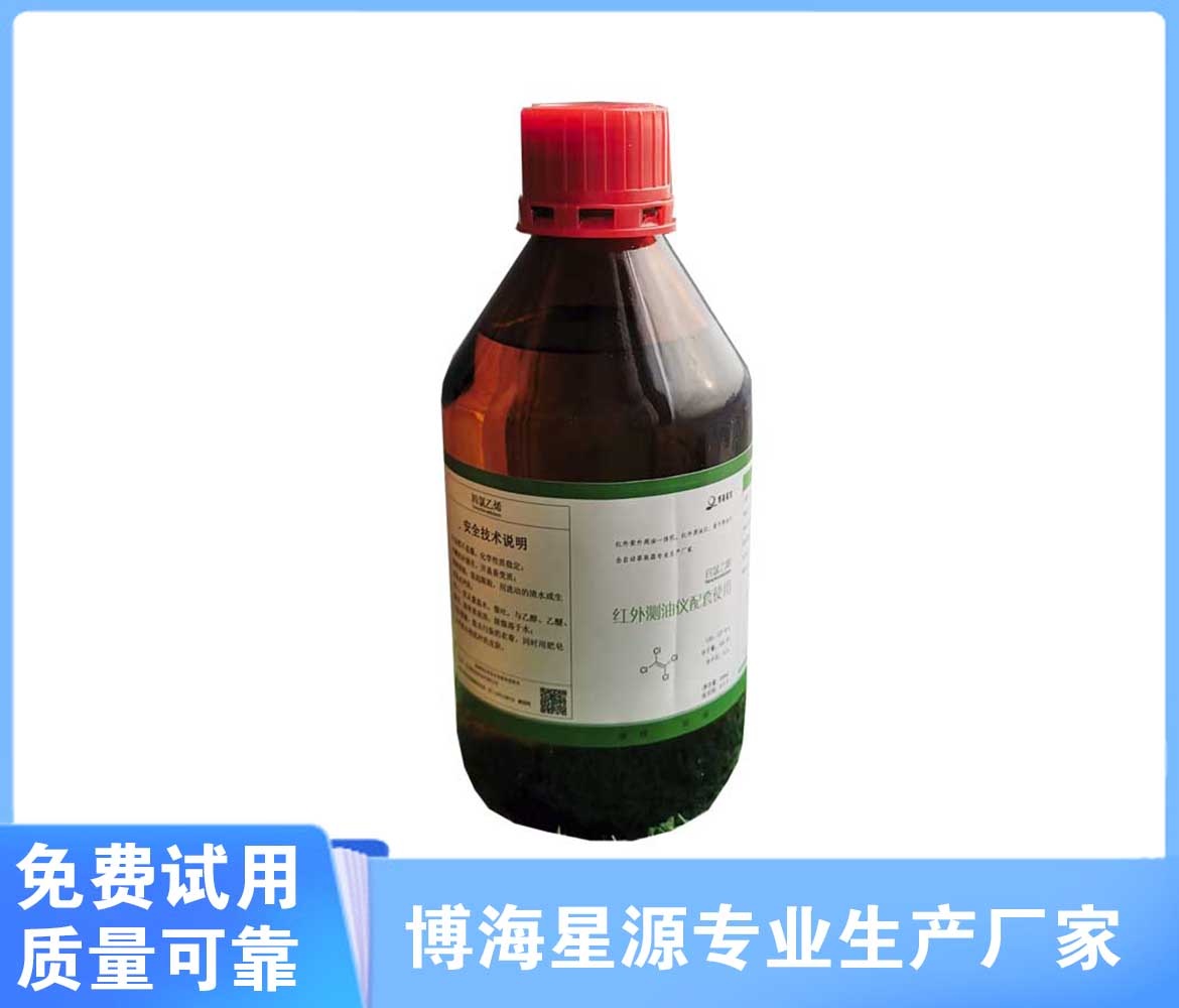 紅外測(cè)油儀專用四氯乙烯BH-C2CL4環(huán)保級(jí)IR光譜純