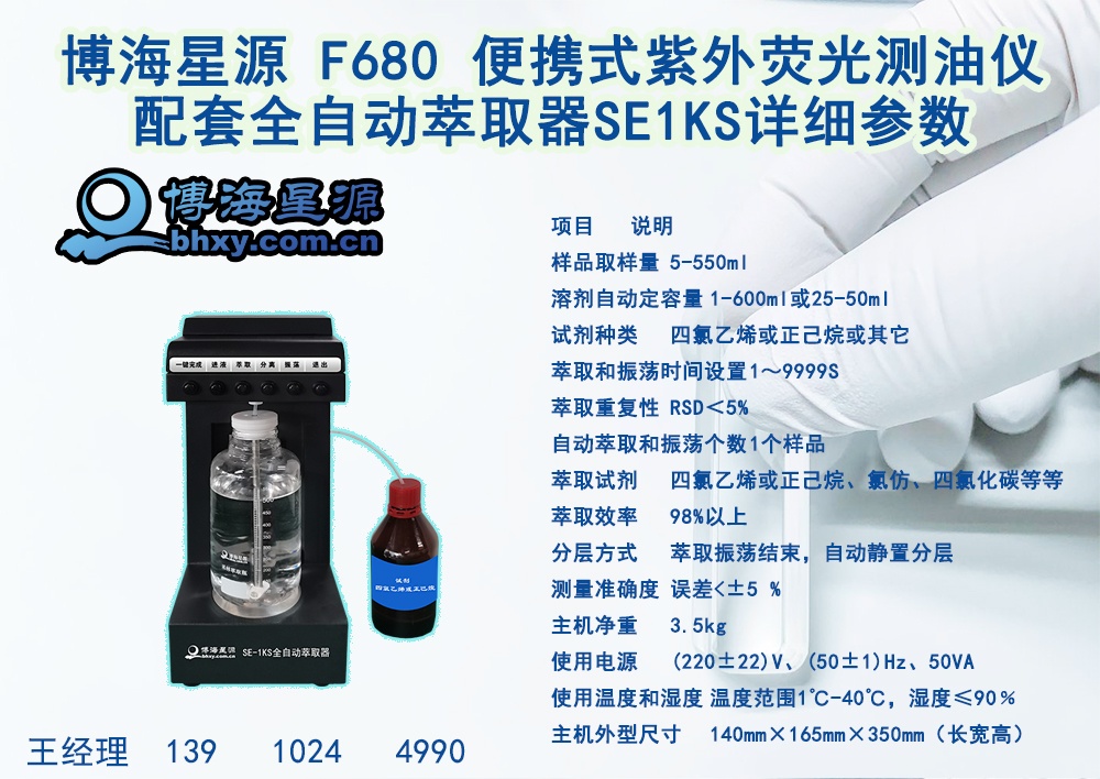 F680 便攜式紫外熒光測油儀