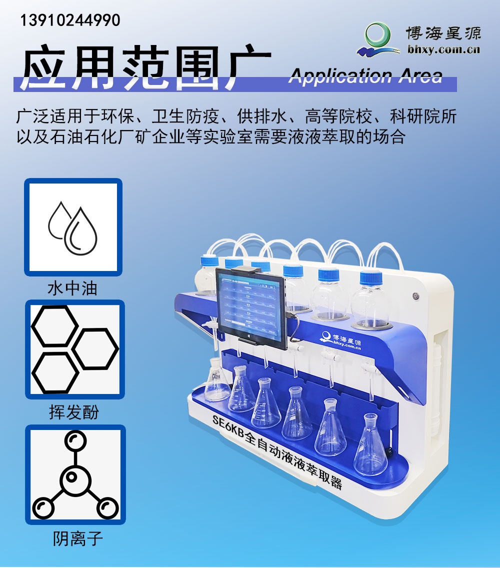 全自動液液萃取儀