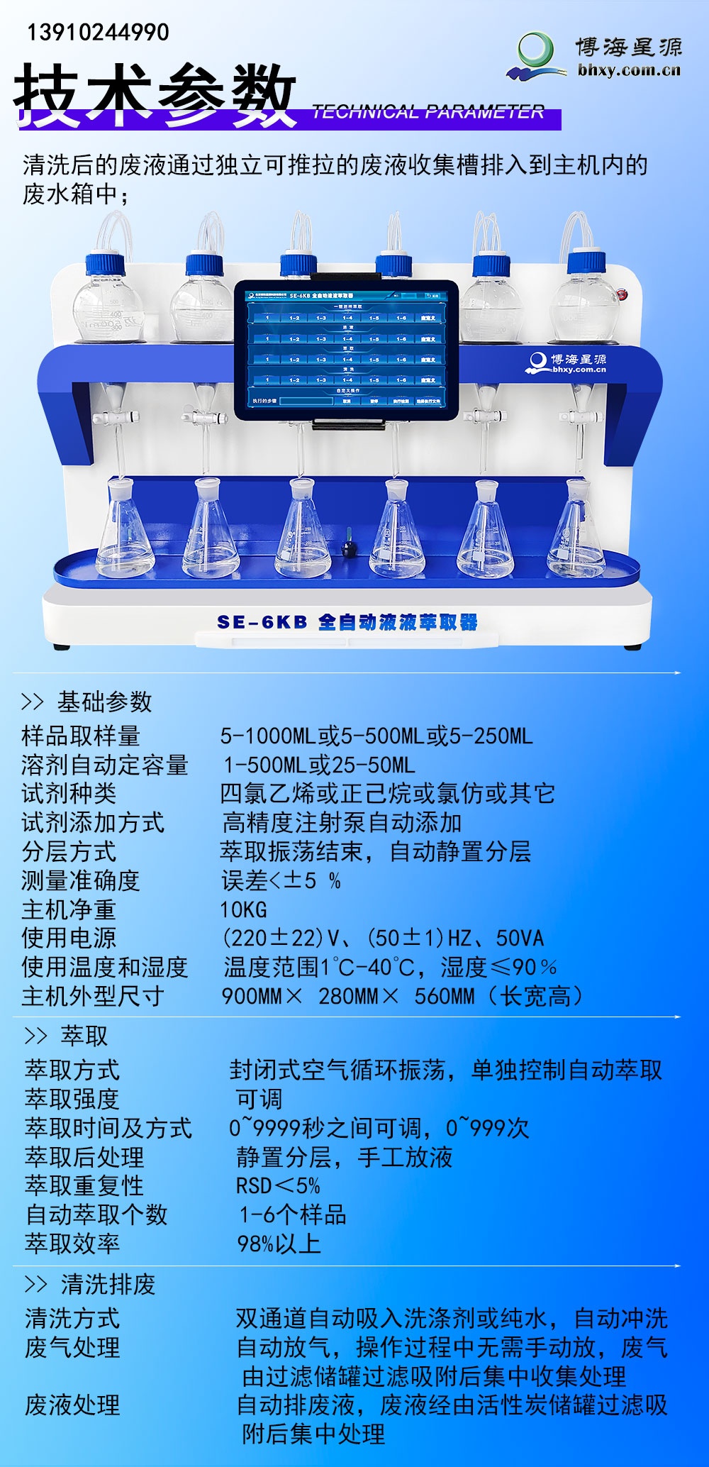 全自動液液萃取儀