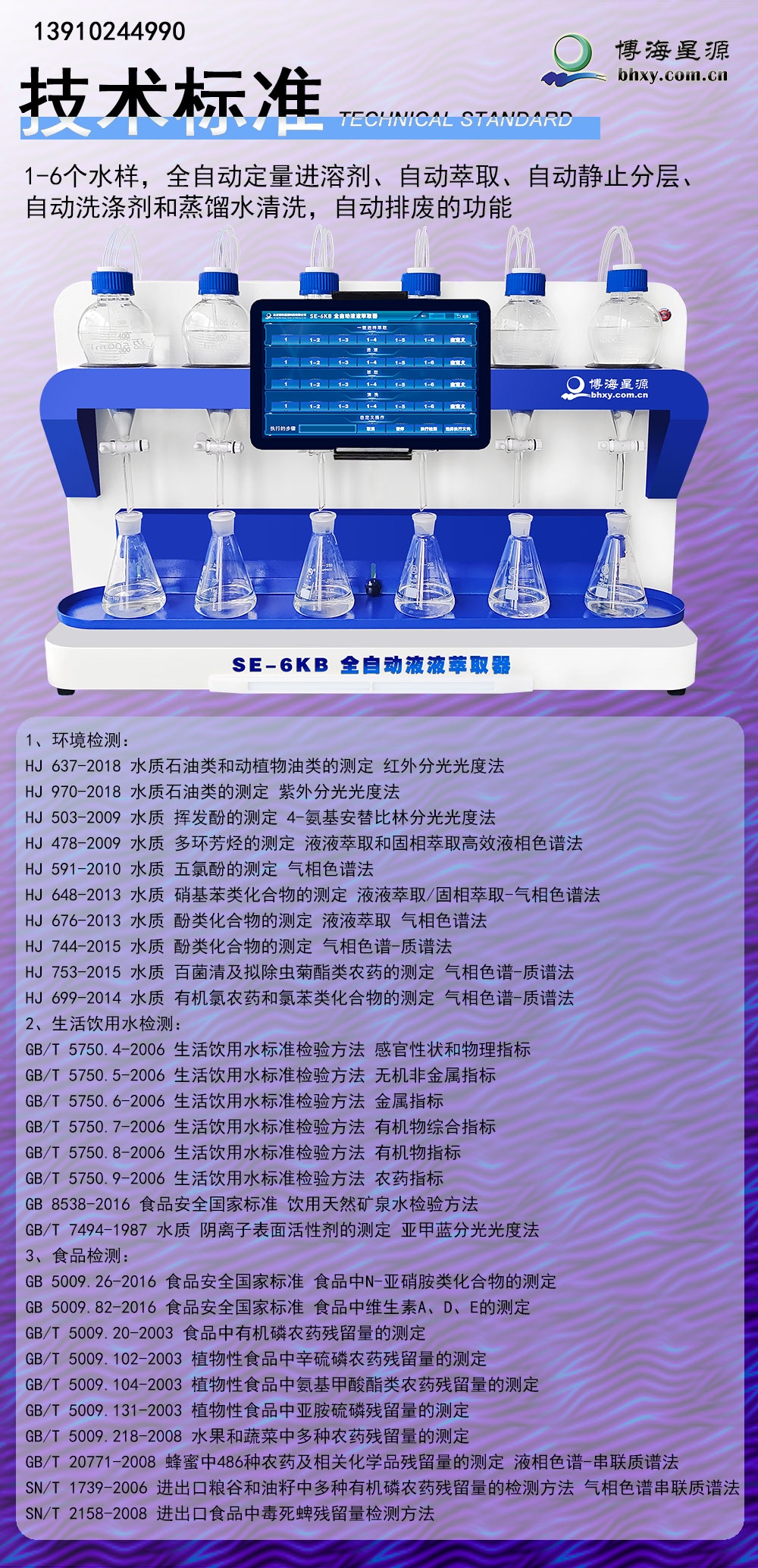 全自動液液萃取儀