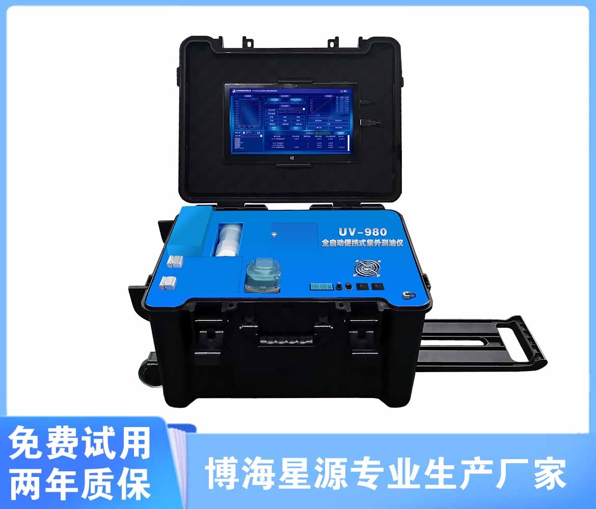 UV980型全自動(dòng)便攜式紫外測(cè)油儀