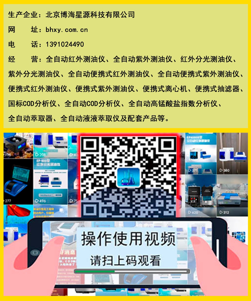 博海星源測油儀