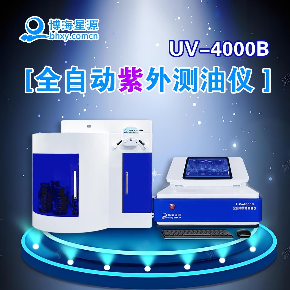 紫外測油儀 全自動批量完成水樣檢測