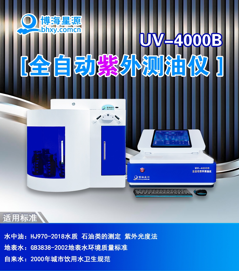 全自動紫外測油儀