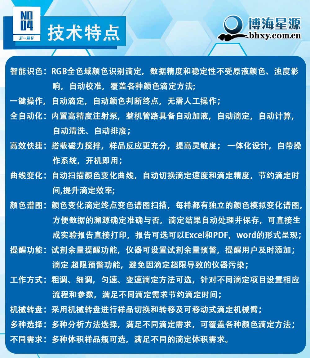 全自動(dòng)顏色滴定儀BHD-2000 全自動(dòng)顏色滴定儀BHD-2000