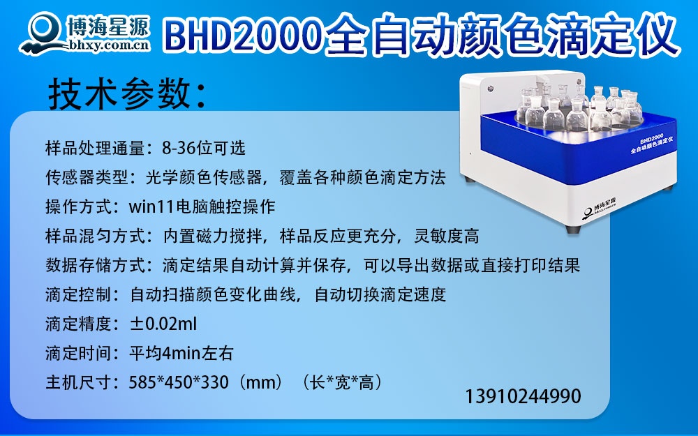 全自動顏色滴定儀