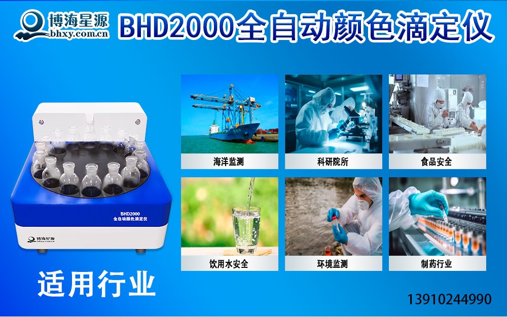 全自動顏色滴定儀