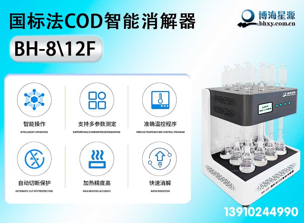 COD消解器