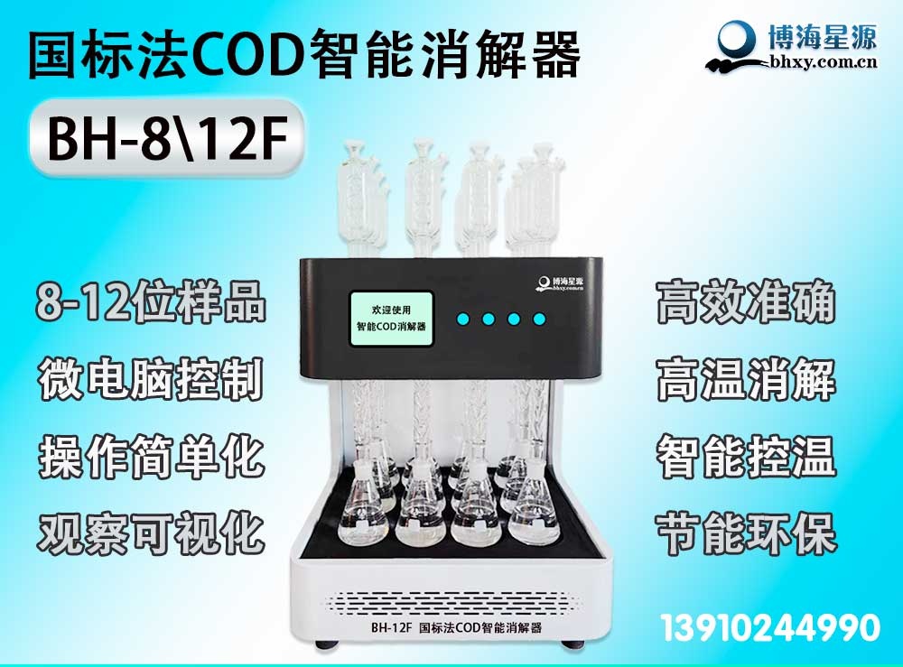 COD消解器