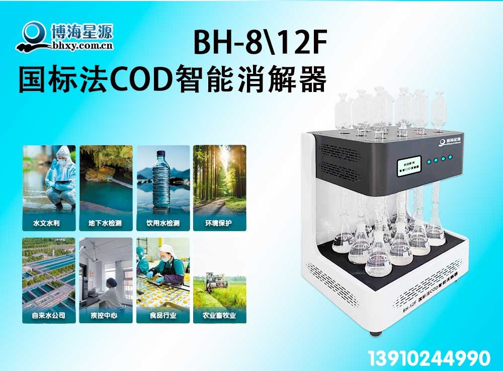 COD消解器