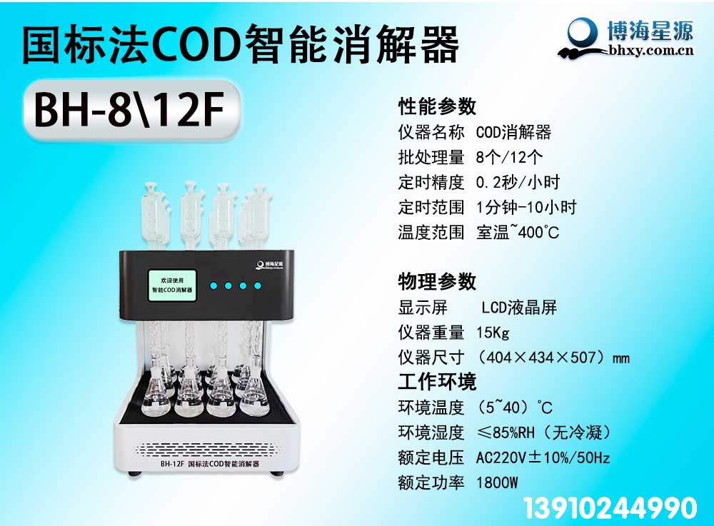 COD消解器
