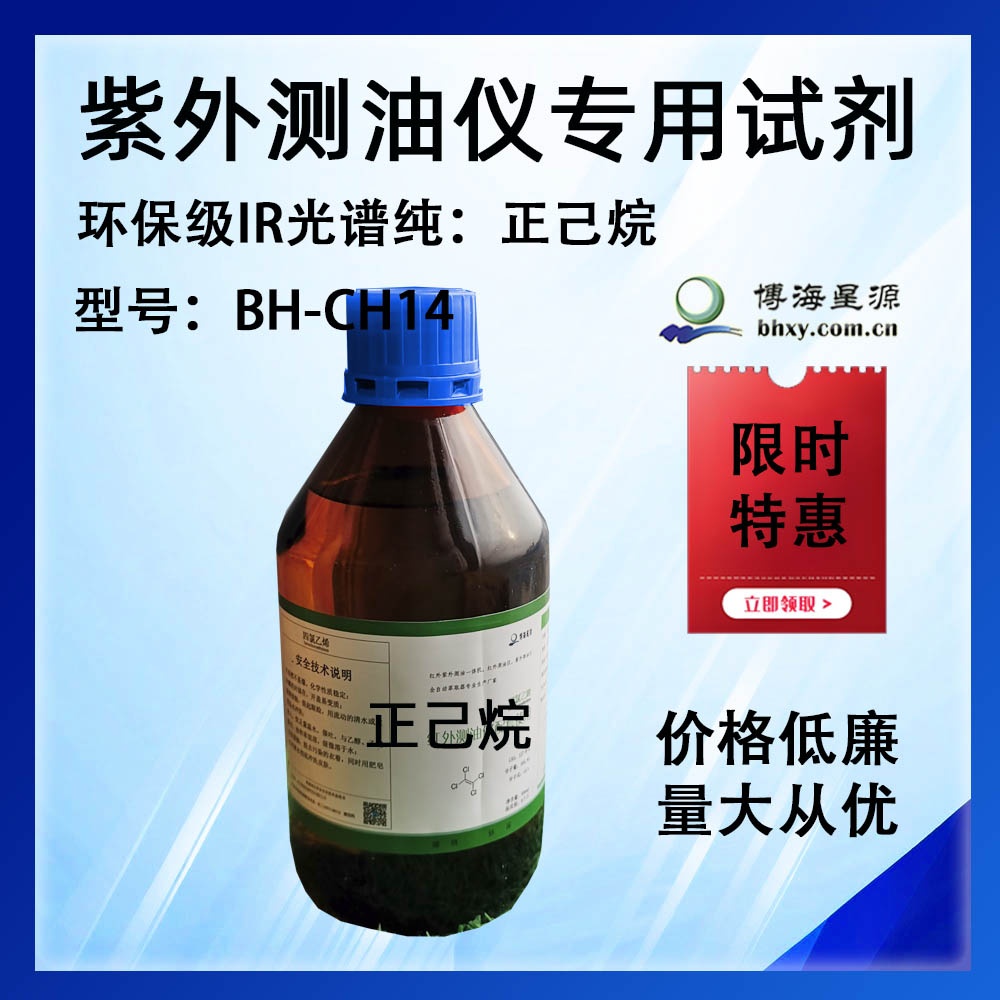 正己烷