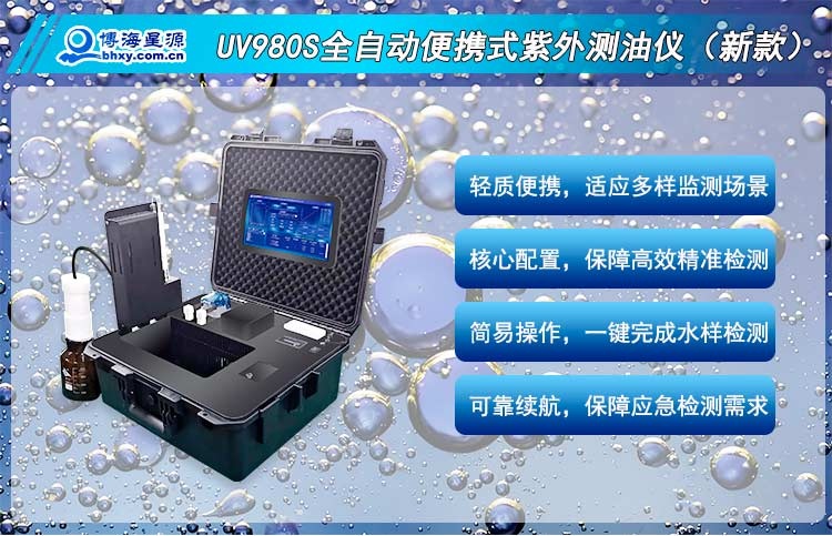全自動(dòng)便攜式紫外測(cè)油儀