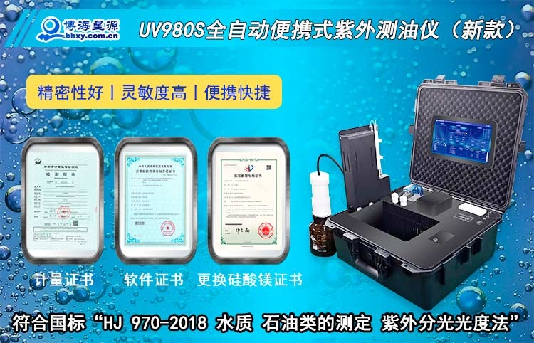 全自動(dòng)便攜式紫外測(cè)油儀