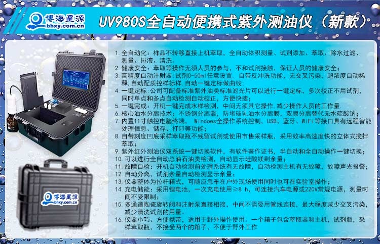 全自動(dòng)便攜式紫外測(cè)油儀