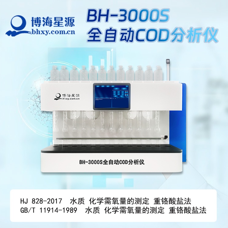 國標(biāo)法COD全自動(dòng)分析儀