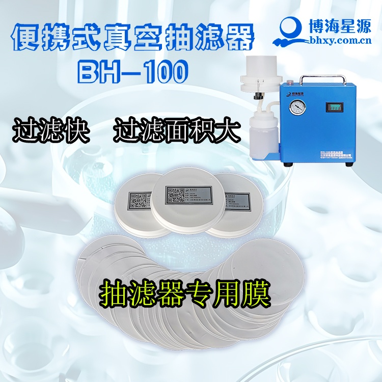 便攜式抽濾器