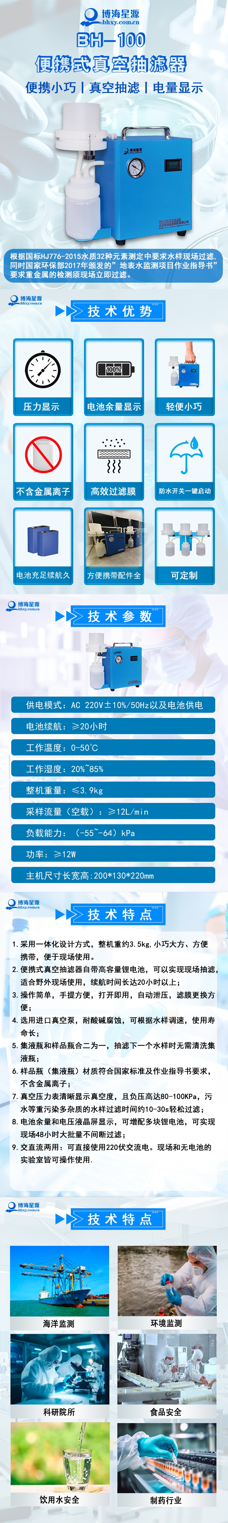 BH100 便攜式抽濾器 真空吸附快速過(guò)濾 水質(zhì)檢測(cè)專(zhuān)用 BH100 便攜式抽濾器 真空吸附快速過(guò)濾 水質(zhì)檢測(cè)專(zhuān)用