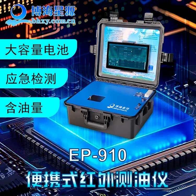 便攜式紅外測油儀