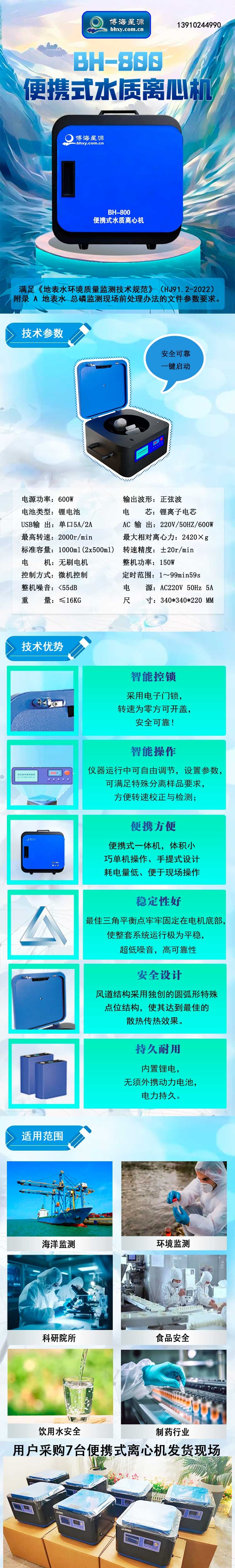 國標(biāo)法便攜式離心機HJ 91.2-2022地表水總麟現(xiàn)場前處理 內(nèi)置電池 國標(biāo)法便攜式離心機HJ 91.2-2022地表水總麟現(xiàn)場前處理 內(nèi)置電池