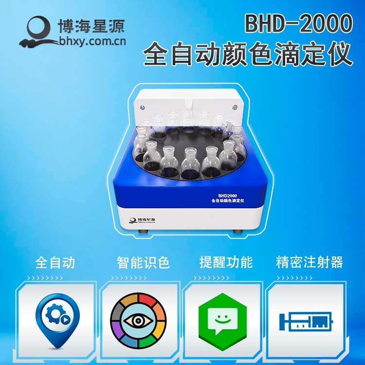 全自動(dòng)顏色滴定儀 RGB顏色智能識(shí)別