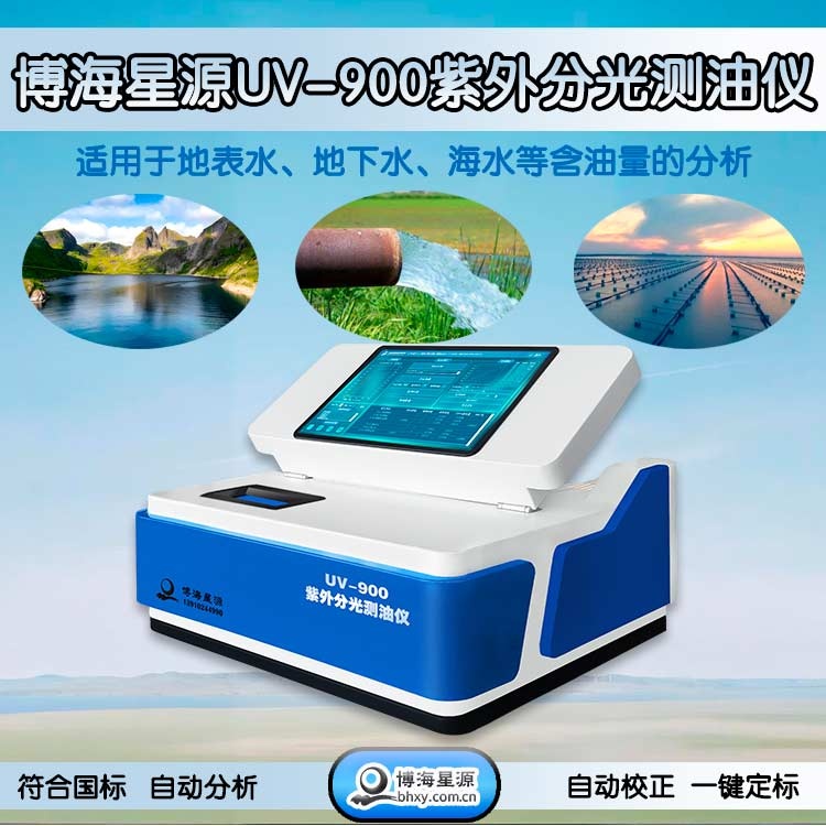 紫外測油儀 紫外測油儀