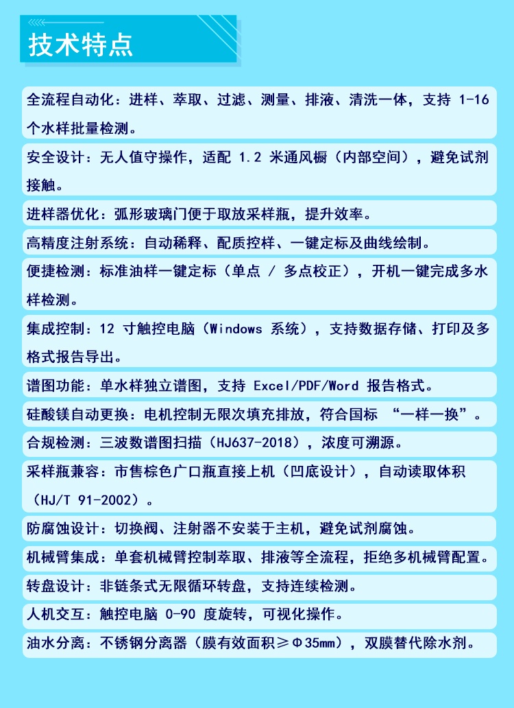 全自動(dòng)紅外測(cè)油儀