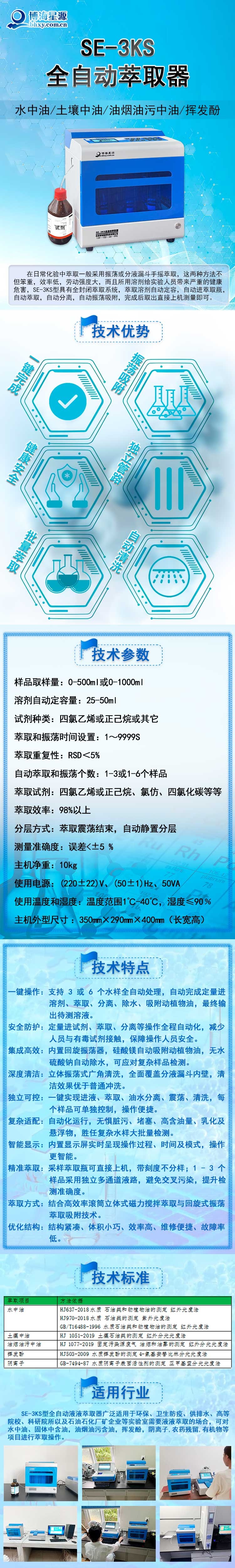 全自動萃取儀 水中石油類預處理設備 紅外測油儀 SE3KS 全自動萃取儀 水中石油類預處理設備 紅外測油儀 SE3KS